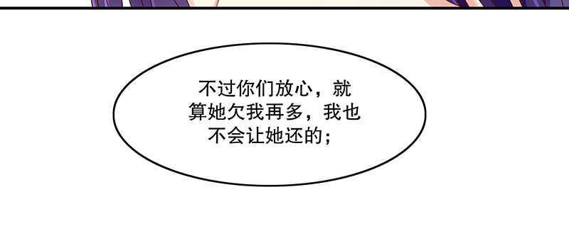 《蛇蝎不好惹：弃后也妖娆》第九十三话上 段浩宇 第18页