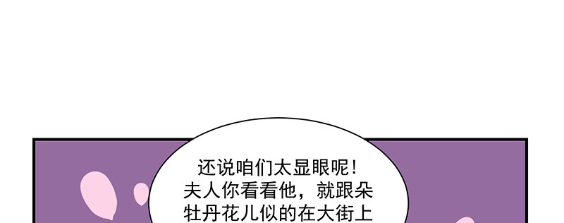 《蛇蝎不好惹：弃后也妖娆》第九十三话上 段浩宇 第68页