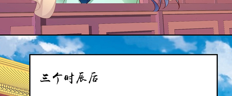 《蛇蝎不好惹：弃后也妖娆》第九十三话上 段浩宇 第50页