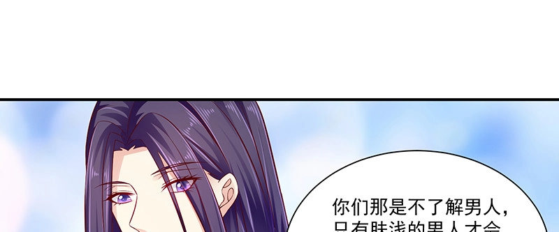 《蛇蝎不好惹：弃后也妖娆》第九十三话上 段浩宇 第44页