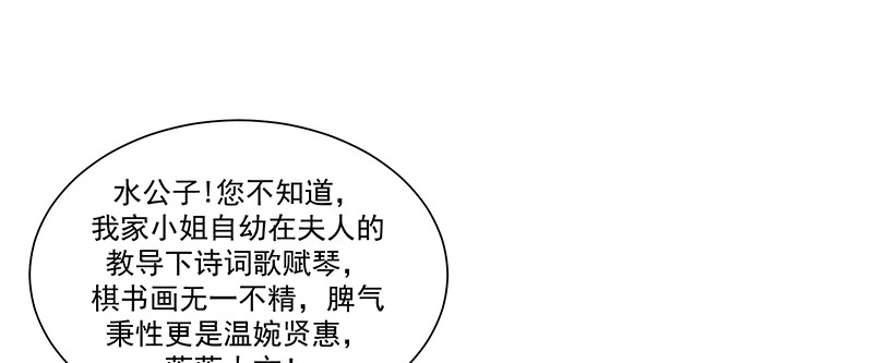 《蛇蝎不好惹：弃后也妖娆》第九十三话上 段浩宇 第32页