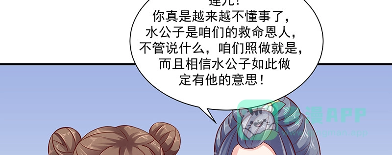 《蛇蝎不好惹：弃后也妖娆》第九十三话上 段浩宇 第71页