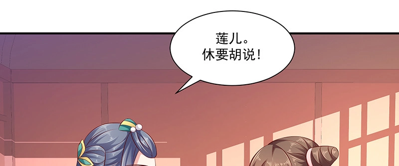 《蛇蝎不好惹：弃后也妖娆》第九十三话上 段浩宇 第37页