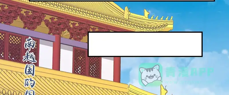 《蛇蝎不好惹：弃后也妖娆》第九十三话上 段浩宇 第51页