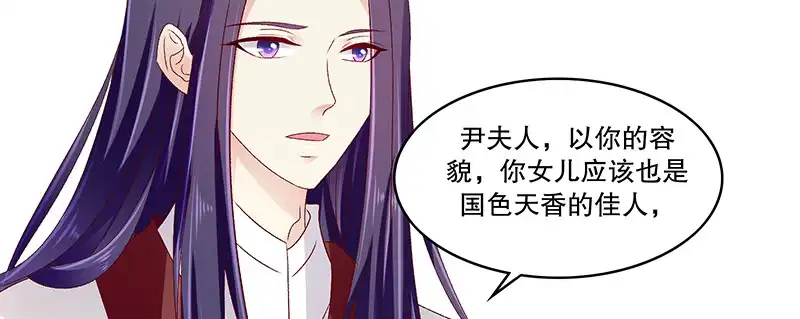 《蛇蝎不好惹：弃后也妖娆》第九十三话上 段浩宇 第23页