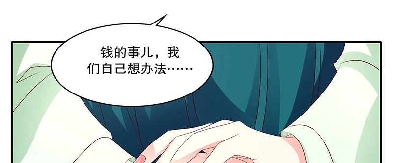 《蛇蝎不好惹：弃后也妖娆》第九十三话上 段浩宇 第9页