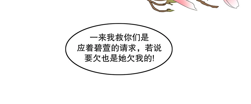 《蛇蝎不好惹：弃后也妖娆》第九十三话上 段浩宇 第15页