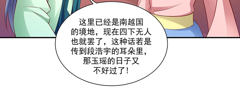 《蛇蝎不好惹：弃后也妖娆》第九十三话上 段浩宇 第39页