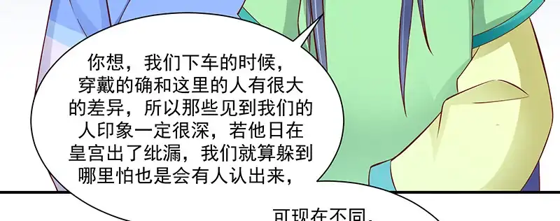 《蛇蝎不好惹：弃后也妖娆》第九十三话上 段浩宇 第73页