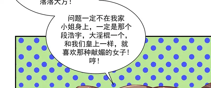 《蛇蝎不好惹：弃后也妖娆》第九十三话上 段浩宇 第33页