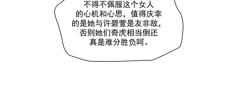 《蛇蝎不好惹：弃后也妖娆》第九十三话上 段浩宇 第77页