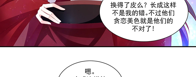 《蛇蝎不好惹：弃后也妖娆》第九十三话上 段浩宇 第65页
