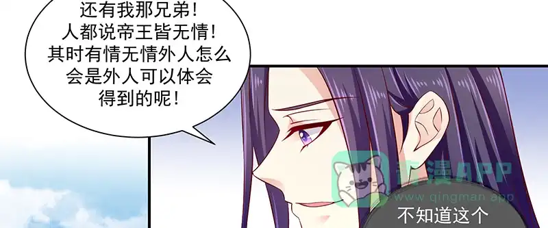 《蛇蝎不好惹：弃后也妖娆》第九十三话上 段浩宇 第46页