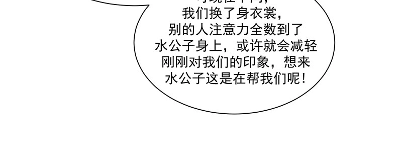 《蛇蝎不好惹：弃后也妖娆》第九十三话上 段浩宇 第74页