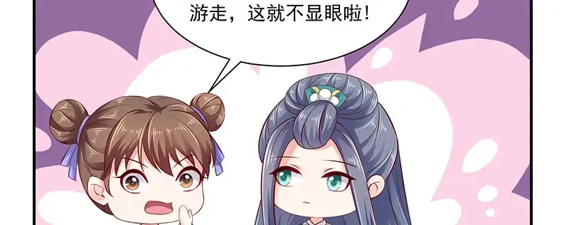 《蛇蝎不好惹：弃后也妖娆》第九十三话上 段浩宇 第69页