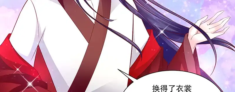 《蛇蝎不好惹：弃后也妖娆》第九十三话上 段浩宇 第64页
