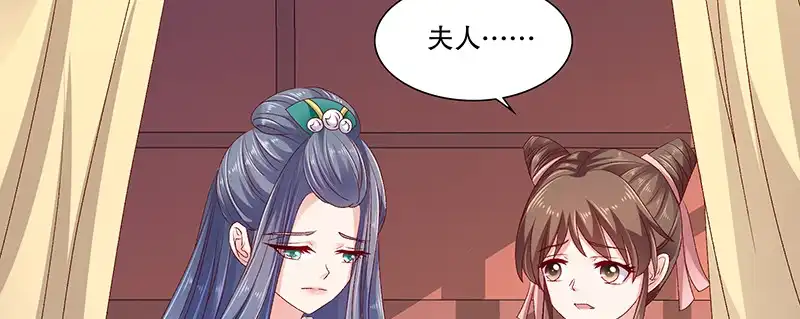 《蛇蝎不好惹：弃后也妖娆》第九十三话上 段浩宇 第27页