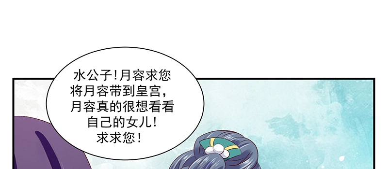 《蛇蝎不好惹：弃后也妖娆》第九十三话下 不能打草惊蛇 第39页