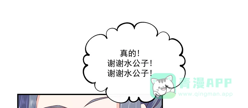 《蛇蝎不好惹：弃后也妖娆》第九十三话下 不能打草惊蛇 第46页