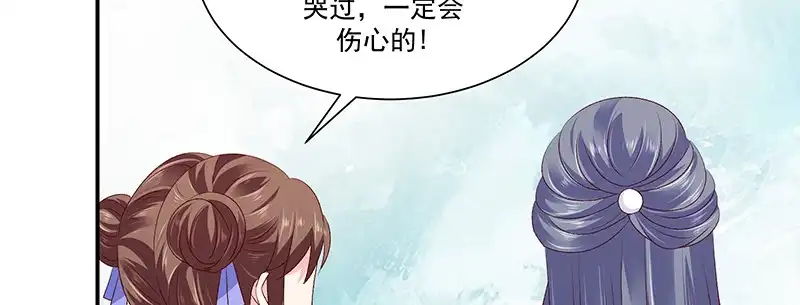 《蛇蝎不好惹：弃后也妖娆》第九十三话下 不能打草惊蛇 第55页
