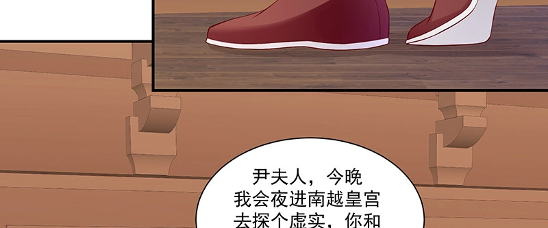 《蛇蝎不好惹：弃后也妖娆》第九十三话下 不能打草惊蛇 第17页