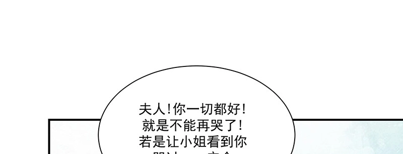 《蛇蝎不好惹：弃后也妖娆》第九十三话下 不能打草惊蛇 第54页