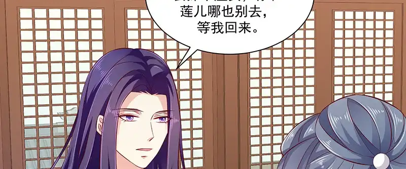 《蛇蝎不好惹：弃后也妖娆》第九十三话下 不能打草惊蛇 第18页