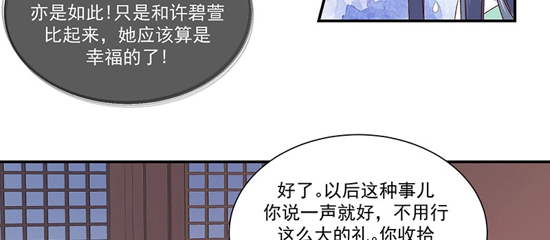 《蛇蝎不好惹：弃后也妖娆》第九十三话下 不能打草惊蛇 第43页