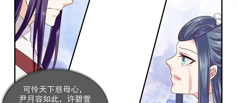 《蛇蝎不好惹：弃后也妖娆》第九十三话下 不能打草惊蛇 第42页
