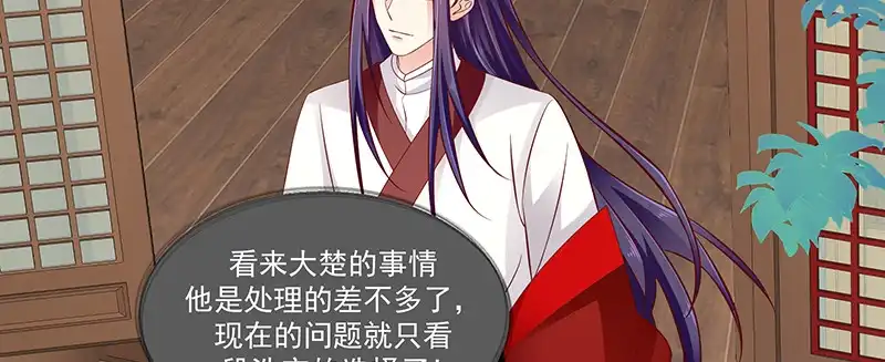 《蛇蝎不好惹：弃后也妖娆》第九十三话下 不能打草惊蛇 第12页
