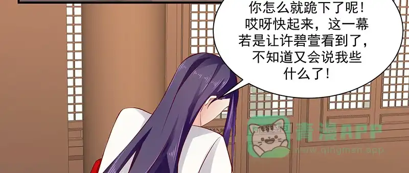 《蛇蝎不好惹：弃后也妖娆》第九十三话下 不能打草惊蛇 第31页