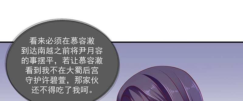 《蛇蝎不好惹：弃后也妖娆》第九十三话下 不能打草惊蛇 第14页