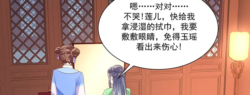 《蛇蝎不好惹：弃后也妖娆》第九十三话下 不能打草惊蛇 第57页