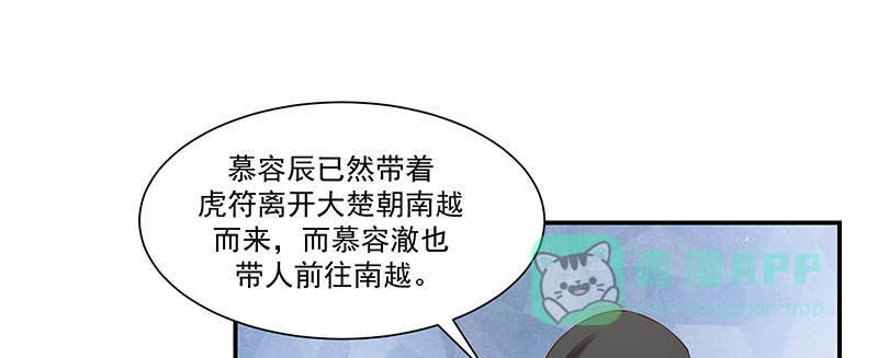 《蛇蝎不好惹：弃后也妖娆》第九十三话下 不能打草惊蛇 第6页