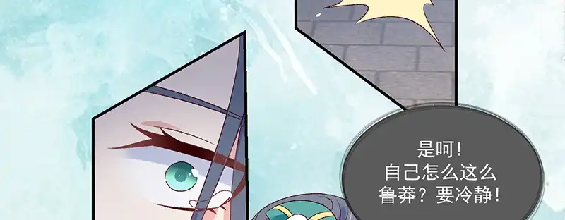 《蛇蝎不好惹：弃后也妖娆》第九十三话下 不能打草惊蛇 第73页