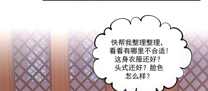 《蛇蝎不好惹：弃后也妖娆》第九十三话下 不能打草惊蛇 第50页