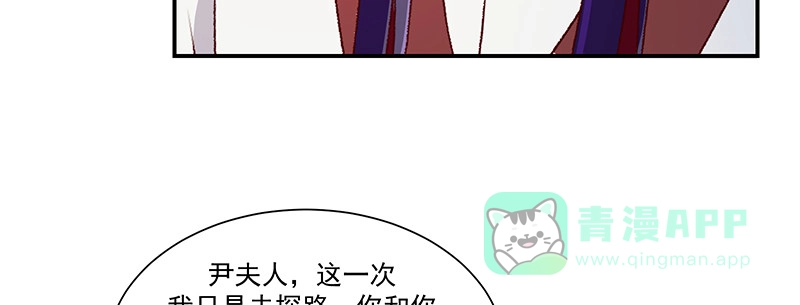 《蛇蝎不好惹：弃后也妖娆》第九十三话下 不能打草惊蛇 第66页