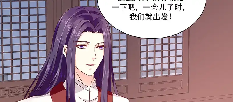 《蛇蝎不好惹：弃后也妖娆》第九十三话下 不能打草惊蛇 第44页