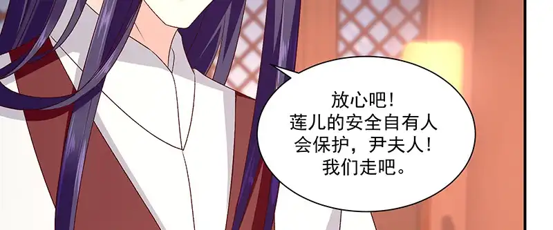 《蛇蝎不好惹：弃后也妖娆》第九十四话上 只想和母亲见一面 第79页
