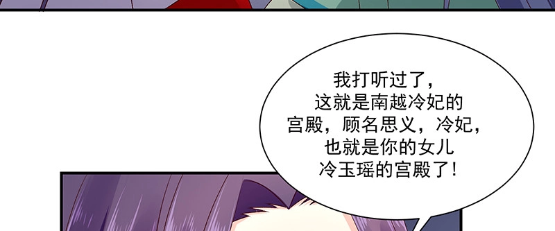 《蛇蝎不好惹：弃后也妖娆》第九十四话上 只想和母亲见一面 第33页