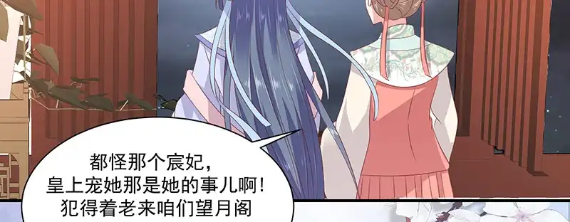 《蛇蝎不好惹：弃后也妖娆》第九十四话上 只想和母亲见一面 第55页