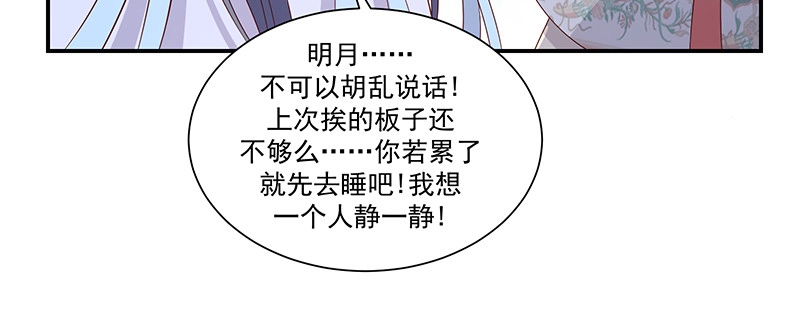 《蛇蝎不好惹：弃后也妖娆》第九十四话上 只想和母亲见一面 第69页