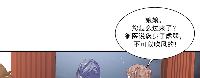 《蛇蝎不好惹：弃后也妖娆》第九十四话上 只想和母亲见一面 第54页