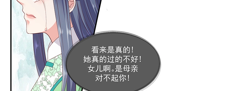 《蛇蝎不好惹：弃后也妖娆》第九十四话上 只想和母亲见一面 第62页