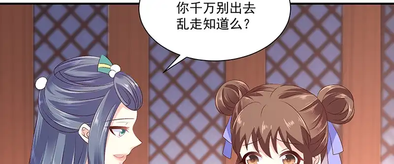 《蛇蝎不好惹：弃后也妖娆》第九十四话上 只想和母亲见一面 第75页