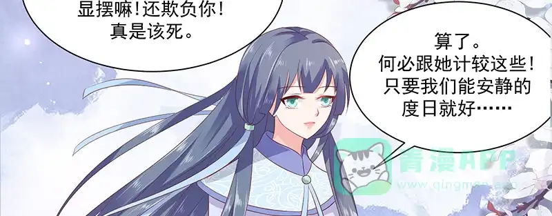 《蛇蝎不好惹：弃后也妖娆》第九十四话上 只想和母亲见一面 第56页