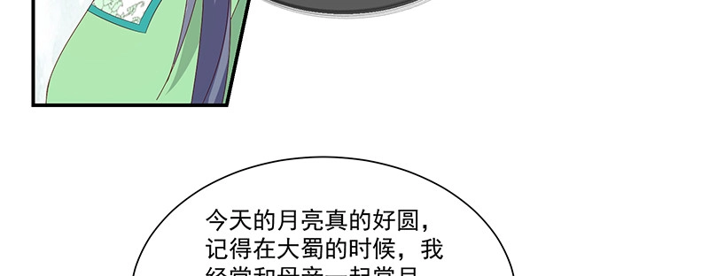 《蛇蝎不好惹：弃后也妖娆》第九十四话上 只想和母亲见一面 第63页