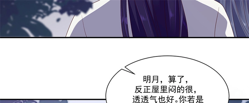 《蛇蝎不好惹：弃后也妖娆》第九十四话上 只想和母亲见一面 第48页