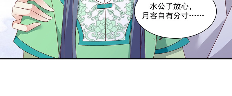 《蛇蝎不好惹：弃后也妖娆》第九十四话上 只想和母亲见一面 第23页