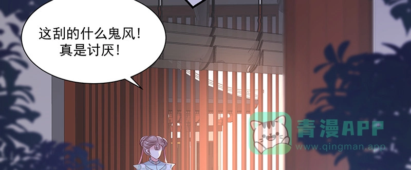 《蛇蝎不好惹：弃后也妖娆》第九十四话上 只想和母亲见一面 第46页